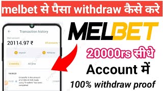 How to withdraw from melbet  melbet से पैसा withdraw कैसे करे [upl. by Zetrac517]