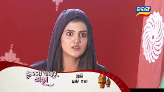 Tu Mo Akhira Tara  23rd Feb 2024  Episodic Promo1873  Tarang TV  Tarang Plus [upl. by Home]