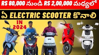 2024 Rs 80000 నుండి 2 లక్షల వరకు ఏ Electric Scooter కొనాలి🤔 Budget Electric Scooters under 2 Lakhs [upl. by Yenahteb414]