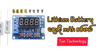 Lithium Battery တွေကို mAh စစ်မယ်zb2l3 mAhtester [upl. by Aneleairam]