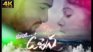 MARO UPPENA LATEST TELUGU LOVE SHORT FILM 2021 HD VIDEO  Anil Kumar Bavya sree Javid [upl. by Rehnberg]