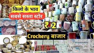 सबसे सस्ता Crockery wholesale market in delhi Sadar Sadar Bazar [upl. by Anirbed950]