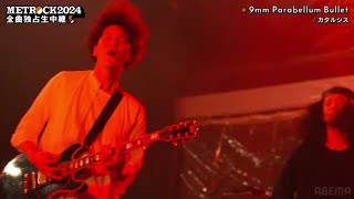 9mm Parabellum Bullet  カタルシス  New song Live Metrock 2024 [upl. by Tonjes]