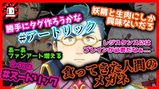 【OTN】ユードリックのハードルを上げまくるしぃしぃとOTN【花畑チャイカ名伽尾アズマ社築椎名唯華にじさんじ切り抜き】 [upl. by Edme]