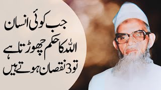 Maulana Umar Sahab Palanpuri RA Bayan  Allah Ke Hukm Ki Nafarmani Karne Ke 3 Nuqsanat [upl. by Leizo]