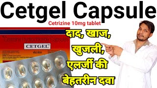 Cetrizine Tablet Cetgel capsule  Cetirizine Hydrochloride Tablets ip 10mg in Hindi DrxMedihelp [upl. by Quenna]