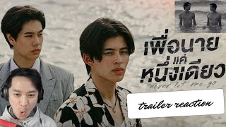 NeverLetMeGoSeries เพื่อนายแค่หนึ่งเดียว Trailer REACTION [upl. by Rafaj]