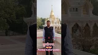 Pankaj Kumar Yadav Kushinagar vlogs 😎👑💝 [upl. by Kcirtapnaes]