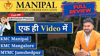 KMC Manipal Complete Review 2024  Fees  Neet Cutoff  Expected Cutoff 2024  Seats [upl. by Leibarg]