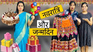 Navratri Aur Janmdin  Garib Ka Janmdin  Riddhi Ka Show [upl. by Leur]