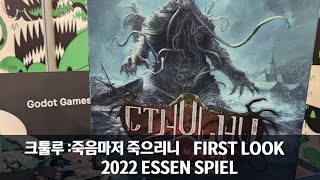 FIRST LOOK  Cthulhu  Death may Die Season 3 FIRST LOOK 크툴루 죽음마저 죽으리니 시즌 3 엿보기 [upl. by Llenwahs]