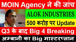 Alok Industries latest newsAlok Industries latest news todayAlok Industries target 2023Alok [upl. by Sergei931]