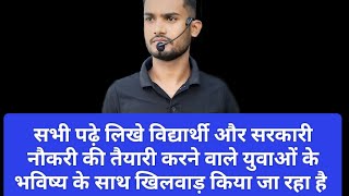 सभी student कान खोल के मेरी बात सुन लो । ये वीडियो आपके होश उड़ा देगा। [upl. by Schaefer]