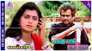 Valli Tamil Movie Songs  Ding Dong Video Song  Rajinikanth  Priya Raman  Ilaiyaraaja [upl. by Ainolopa]