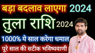 तुला राशि 2024 बड़ा बदलाव लाएगा ये साल  Tula Rashi 2024 Kaisa Rahega  LIBRA  by Sachin kukreti [upl. by Leseil]