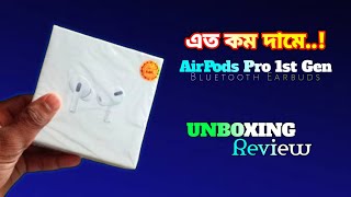 Copy AirPods Pro 1st Generation আনবক্সিং ভিডিও 👌💯 AirPods Pro 1st Gen Full Unboxing Video aripods [upl. by Stiruc423]