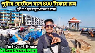 Puri Hotel Near Sea Beach  Puri tour Guide  Puri Hotel Near Beach Low Price  Puri hotel review [upl. by Yuji]