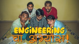 Engineering Cha Abhyas  ImpactMotionFilms  LensOnWheels [upl. by Kathy]