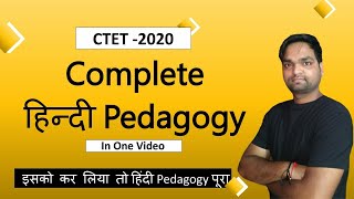 Complete हिन्दी Pedagogy in one Video For CTET  2020  By DK Gupta [upl. by Deaner]