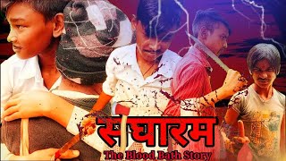 Child Action short film  The blood bath story short film Name Sangharam संघारम [upl. by Ettennaj]