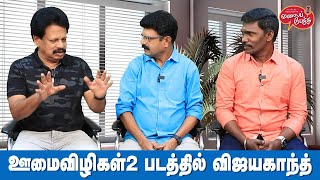 Valai Pechu  ஊமைவிழிகள்2 படத்தில் விஜயகாந்த்  Video 2352  30th Dec 2023 [upl. by Xanthe]