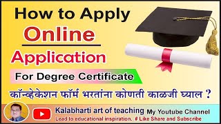 Convocation certificate I Application I How to apply for Degree I मराठी [upl. by Pack795]