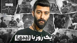 یک روز با دِدی [upl. by Aretak]