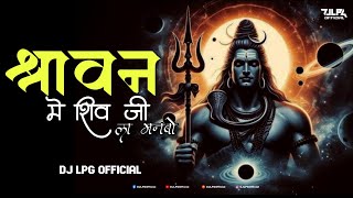 Savan Me Shiv Ji La Manabo FtKantikartik Sbp Style  DJ LPG Official  Mahashivratri Dj Remix [upl. by Aenet]