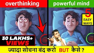 FASTEST WAY TO STOP OVER THINKING  5 EASY WAYS ज्यादा सोचना बंद करो कैसे  BY SeeKen [upl. by Granoff387]