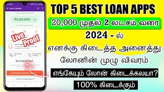 TOP 5  100 Approved High Amount Loan Apps In India 2024  without income proof  low interest loan [upl. by Aela]