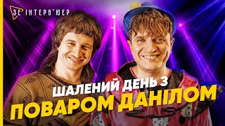 Я можу задавати ТРЕНДИ Комік Даніл ПОВАР про свій СТИЛЬ табу в ГУМОРІ та ЛГБТ [upl. by Ibib]