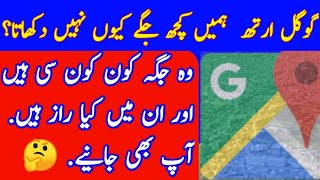 Why Google does not show the entire map Google Hamy Porana Naqsha Q ni dekhta گوگل پورا نقشہ کیو [upl. by Hpotsirhc]