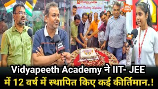 Vidyapeeth Academy ने IITJEE में 12 वर्ष में स्थापित किए कई कीर्तिमान [upl. by Eibbil]