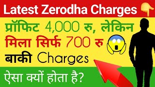 Brokerage Charges in Zerodha  Zerodha Brokerage Charges  Zerodha Charges 2024  Zerodha News [upl. by Whall307]