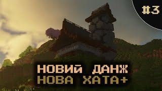 Minecraft Виживальний Сезон  НОВИЙ ГІСТЬ 3 [upl. by Ydnil868]