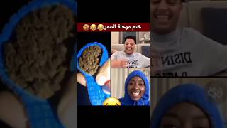 ختم مرحلة تنمر 😂😂🍪 [upl. by Iramohs]