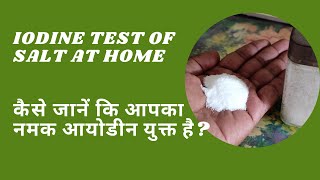 IODINE TEST OF SALT AT HOMEकैसे जानें कि आपका नमक आयोडीन युक्त है [upl. by Nerua366]