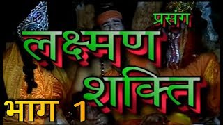 लक्ष्मण शक्ति भाग1प माताफेर तिवारीquotनिर्मोही सुल्तानपुरीquotLakshman ShaktiGOLD AUDIO BHAKTI [upl. by Melcher484]