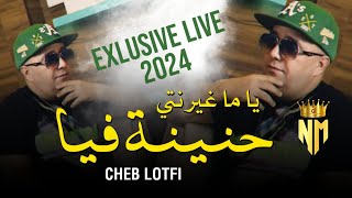 Cheb Lotfi Ft Manini 2024  Ya Ma Ghir Nti Hnina Fiya  يا ما غير انتي حنينة فيا  Nouvelle Chanson [upl. by Nerok]