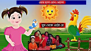 ভোর হলো দোর খোলো মসজিদে চলো গজল  bhor holo dor kholo ringtone  vor holo dor kholo gojol [upl. by Yert]