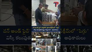 వన్ అండ్ ఫైవ్’ పార్లర్‌లో ప్రతి ఐస్‌క్రీమ్‌లో “పెగ్గు” విస్కీ కలుపుతున్నట్టThePoliticianTelangana [upl. by Ahsait]