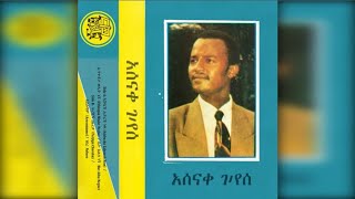 Asnake Gebreyes  Nebere ነበረ 1988 EC [upl. by Higley]