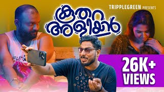 കൂതറ അളിയൻ  Koothara Aliyan [upl. by Harimas]