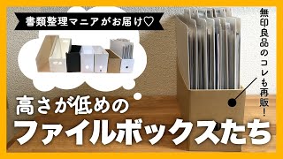 【ルームツアー4】書類収納｜わが家の収納と家事のくふう（バーチカルファイリングで書類整理） [upl. by Lenette126]