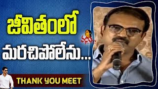 Koratala Siva Extraordinary and Emotional Speech  Bharat Ane Nenu Thank You Meet  Mahesh Babu [upl. by Calv]