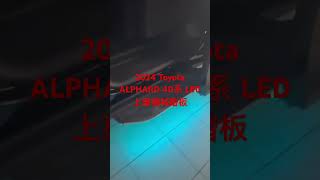 2024 ALPHARD 40系 上車機械踏板 全省到府安裝 [upl. by Aelat]