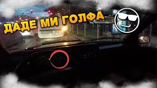 🔥Ходихме на сбирка🔥 Найнакрая Иво си прежали голфа и ми го даде💨💨 [upl. by Wyn]