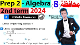 Solving Elgharbia Governorate 8 prep 2 algebra 2nd term 2024 [upl. by Nitsur]