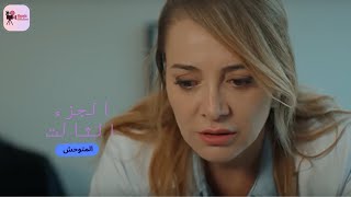 صاحبتها كانت السبب في اختطاف ولدها مسلسل المتوحش الجزء الثالت [upl. by Neelram]