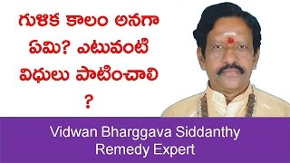 What is Gulika Kaalam What to do in Gulika Kaalam   Vidwan Bharggava Siddanthy  Remedy Expert [upl. by Eceeryt]